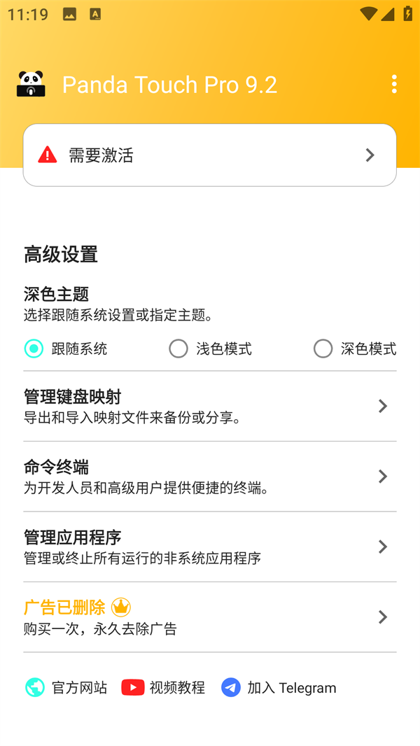 Panda Touch Pro高级设置选项 Panda Touch Pro高级设置选项