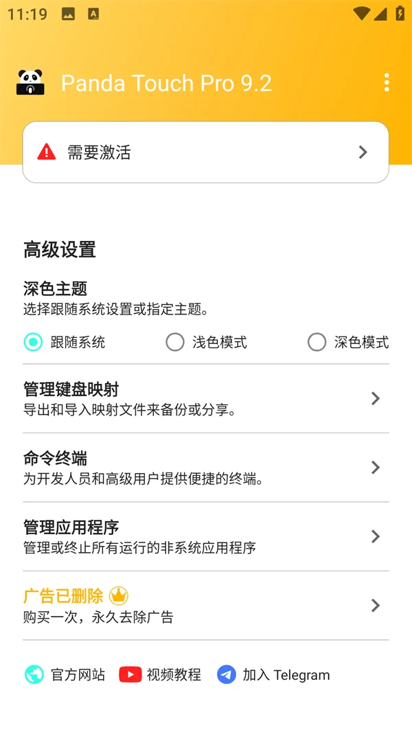 Panda Touch Pro高级设置选项 Panda Touch Pro高级设置选项