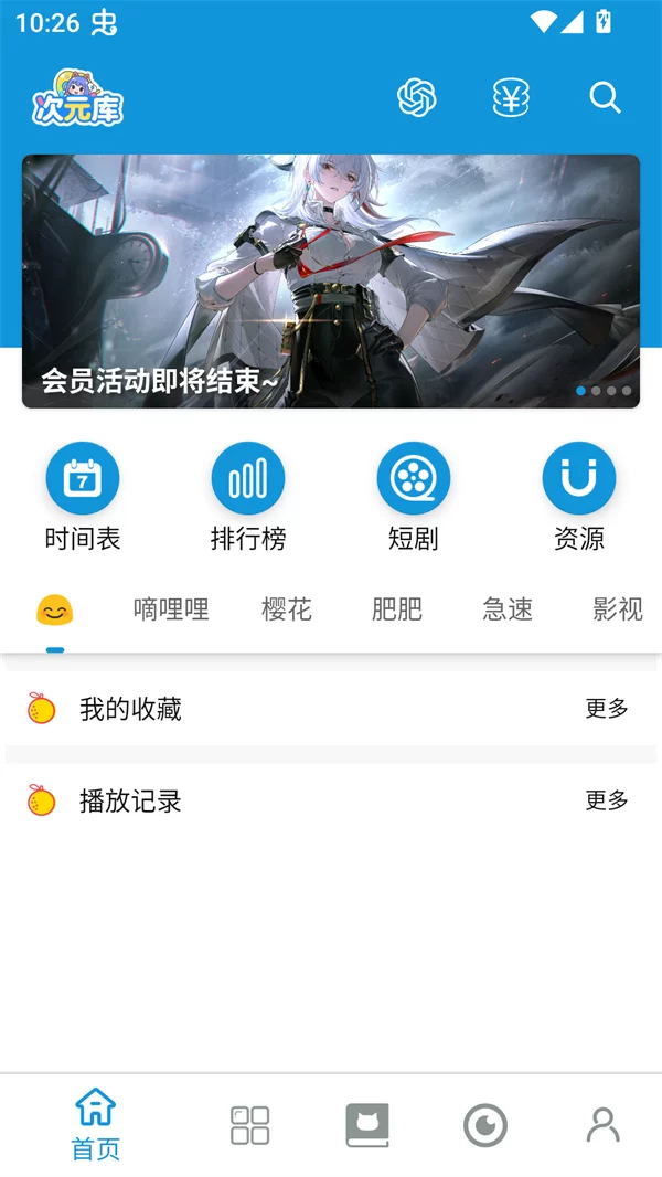 次元库app主界面展示