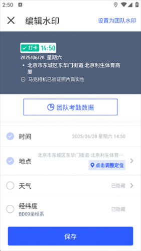 马克水印相机自定义水印信息