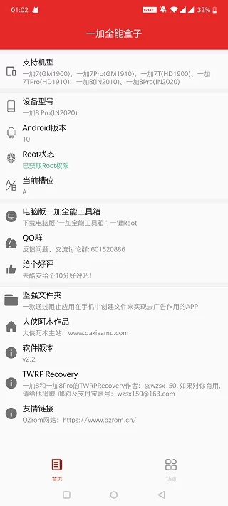 一加全能盒子app官方版功能界面截图 一加全能盒子app官方版功能界面截图