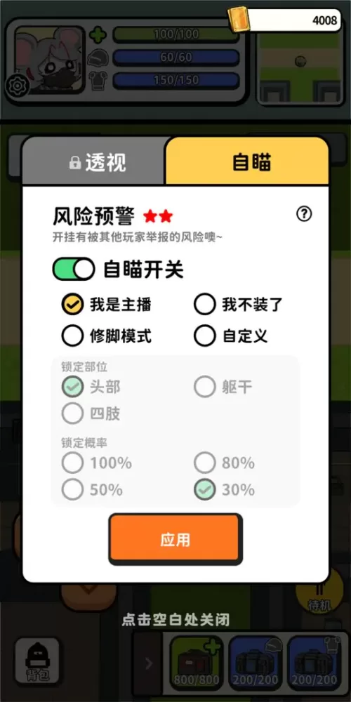 搜打撤模拟器破解版截图