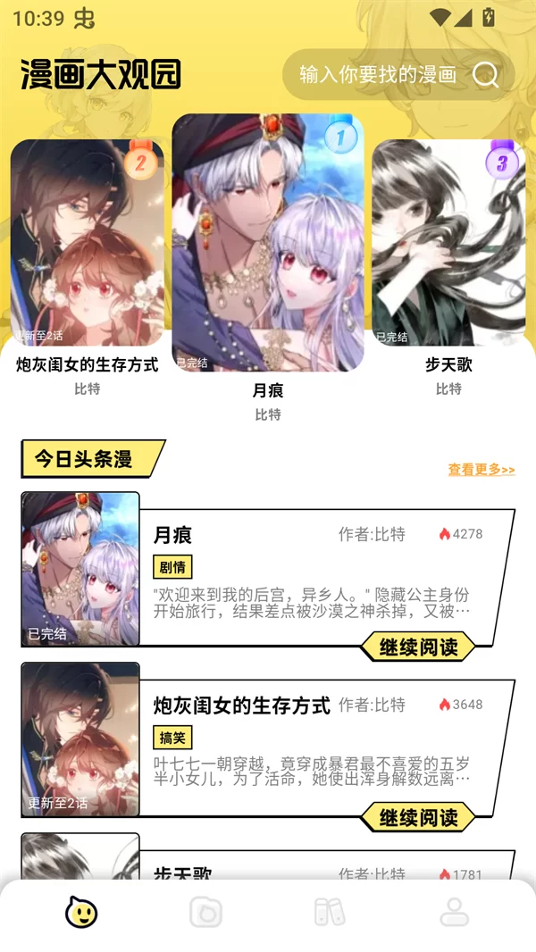 咔漫次元app主界面展示 咔漫次元app主界面展示