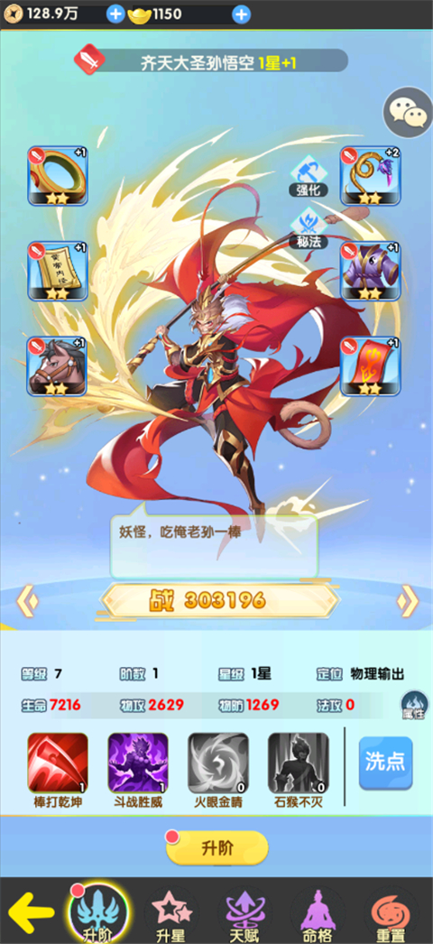 角色升阶与境界提升