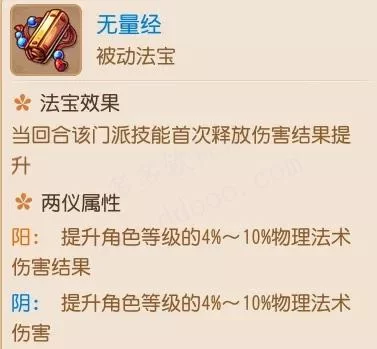 梦幻西游手游国际服法宝界面