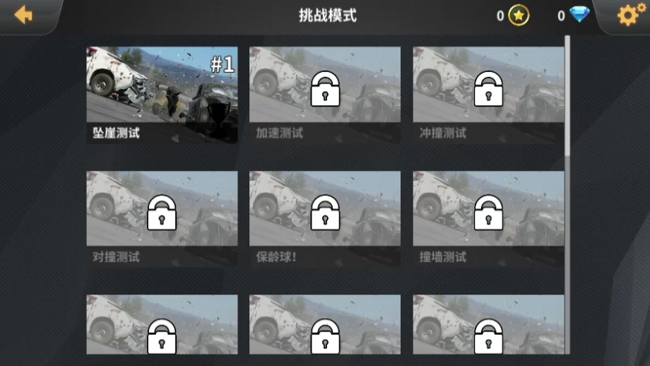 BeamNG.drive手机版挑战模式关卡