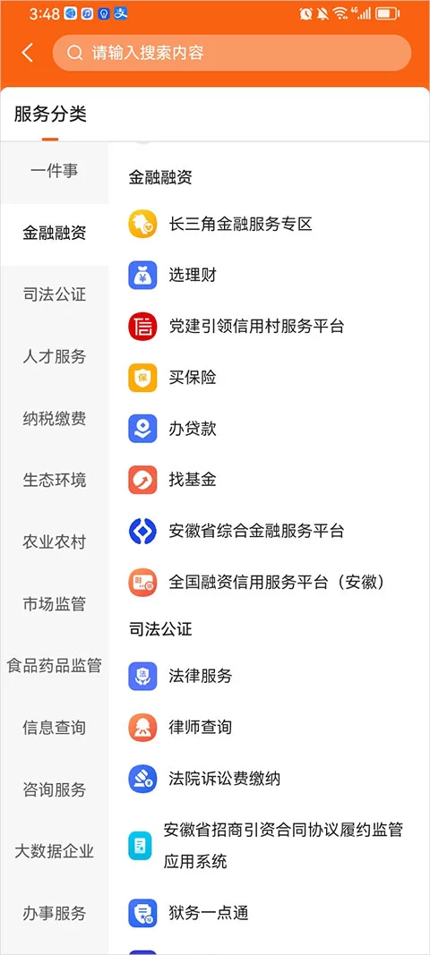 皖企通APP金融服务界面 皖企通APP金融服务界面