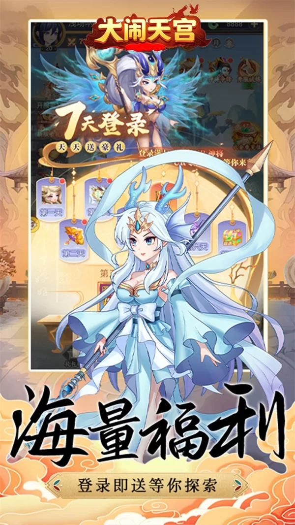 大闹天宫0.05折送百万真充版截图