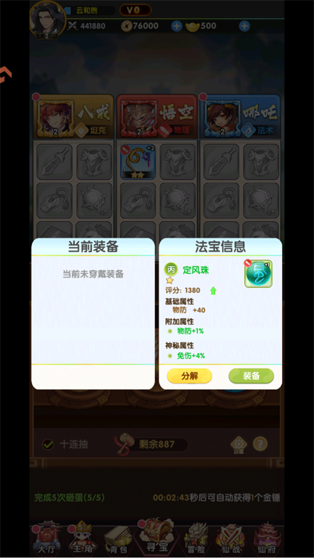 角色装备穿戴界面