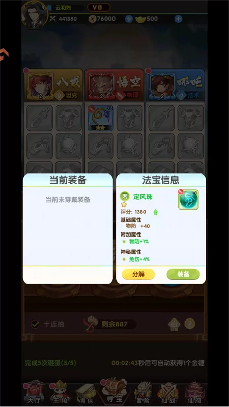 角色装备穿戴界面