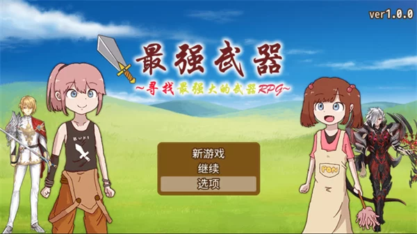 最强武器中文版截图