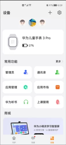 华为儿童手表APP界面展示 华为儿童手表APP界面展示