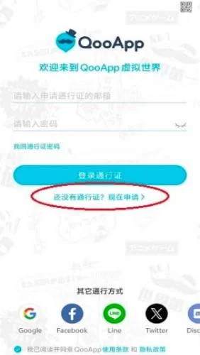 QooApp正式版登录方式 QooApp正式版登录方式