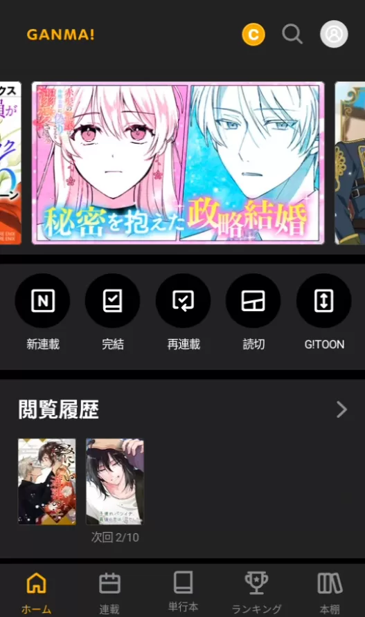 GANMA漫画汉化版首页推荐界面 GANMA漫画汉化版首页推荐界面