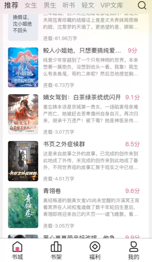 蜜薯小说app最新版主界面展示 蜜薯小说app最新版主界面展示