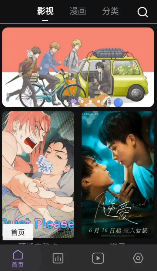 蛋圈漫画app免费版首页与分类界面 蛋圈漫画app免费版首页与分类界面