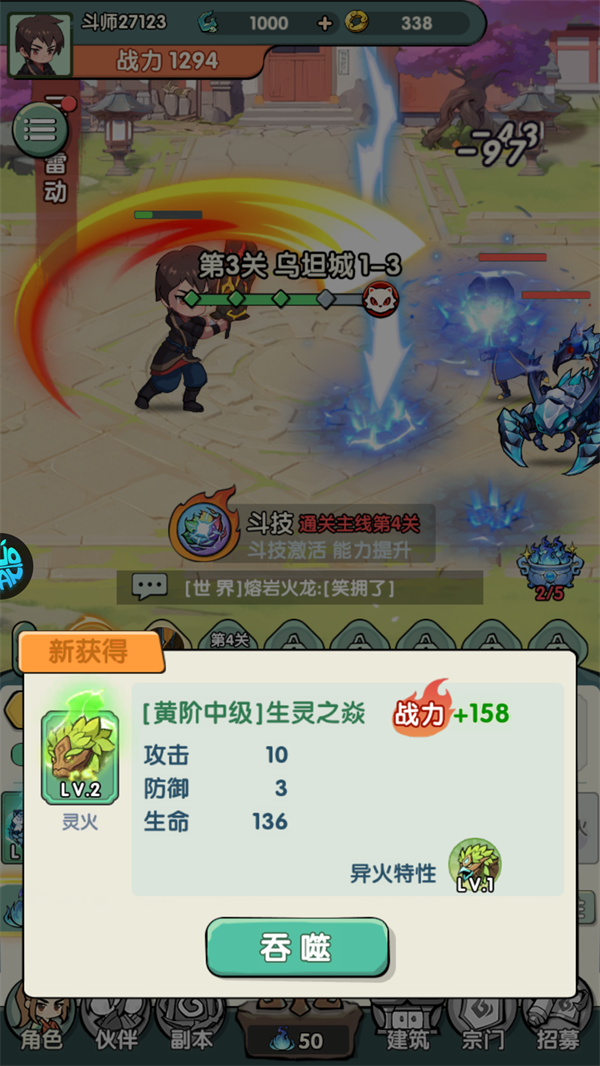 游戏战斗与异火吞噬界面