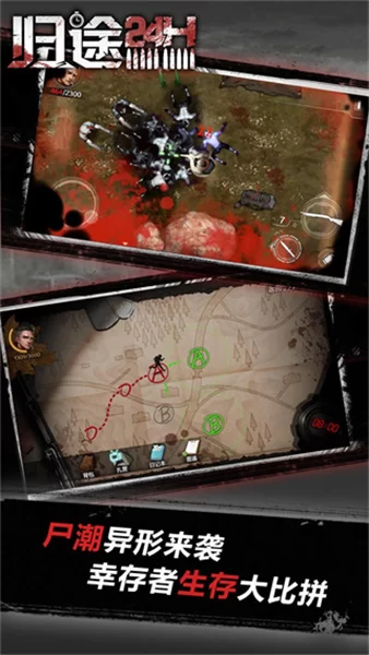 归途24小时截图