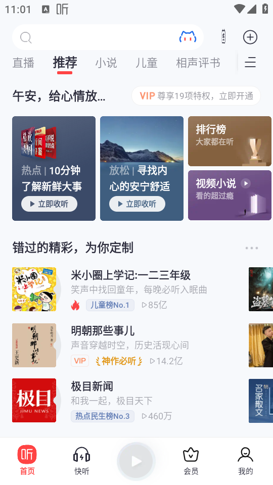 展示喜马拉雅极速版“快听”等特色功能界面