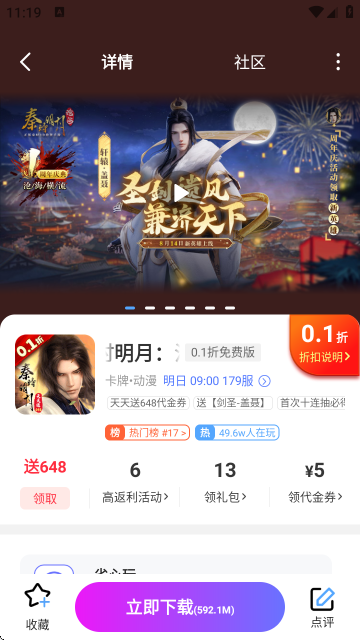 无限折手游APP游戏详情与下载