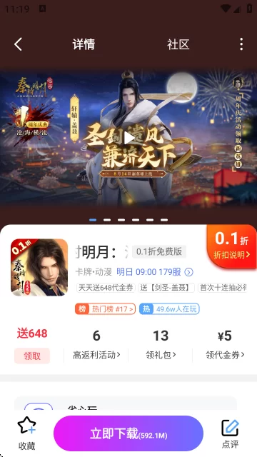 无限折手游APP游戏详情与下载 无限折手游APP游戏详情与下载