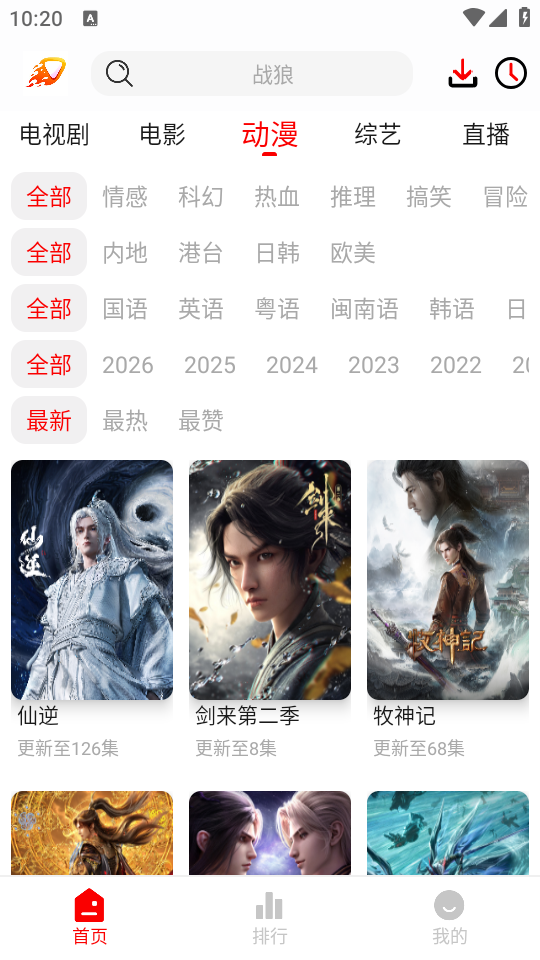 爱影视动漫专区界面