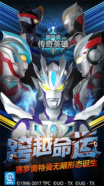 奥特曼传奇英雄存档版截图