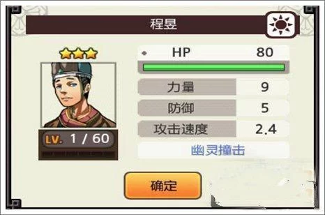 亡灵杀手夏侯惇副将程昱技能演示