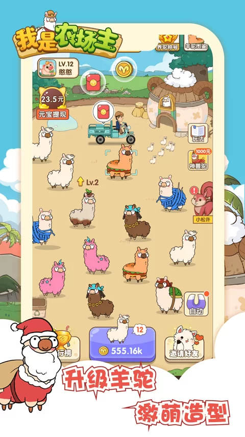 我是农场主官方正版截图