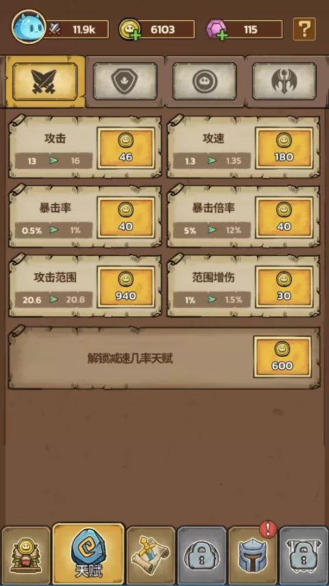 史莱姆城堡新手强化界面 史莱姆城堡新手强化界面