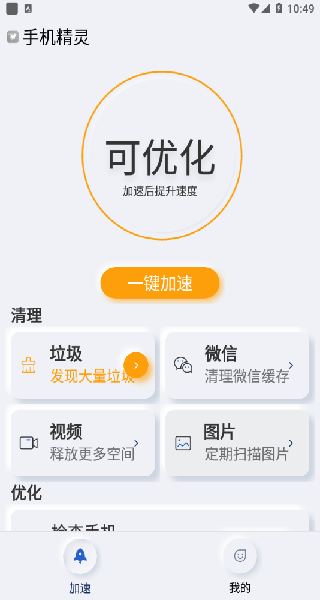 手机精灵安装包