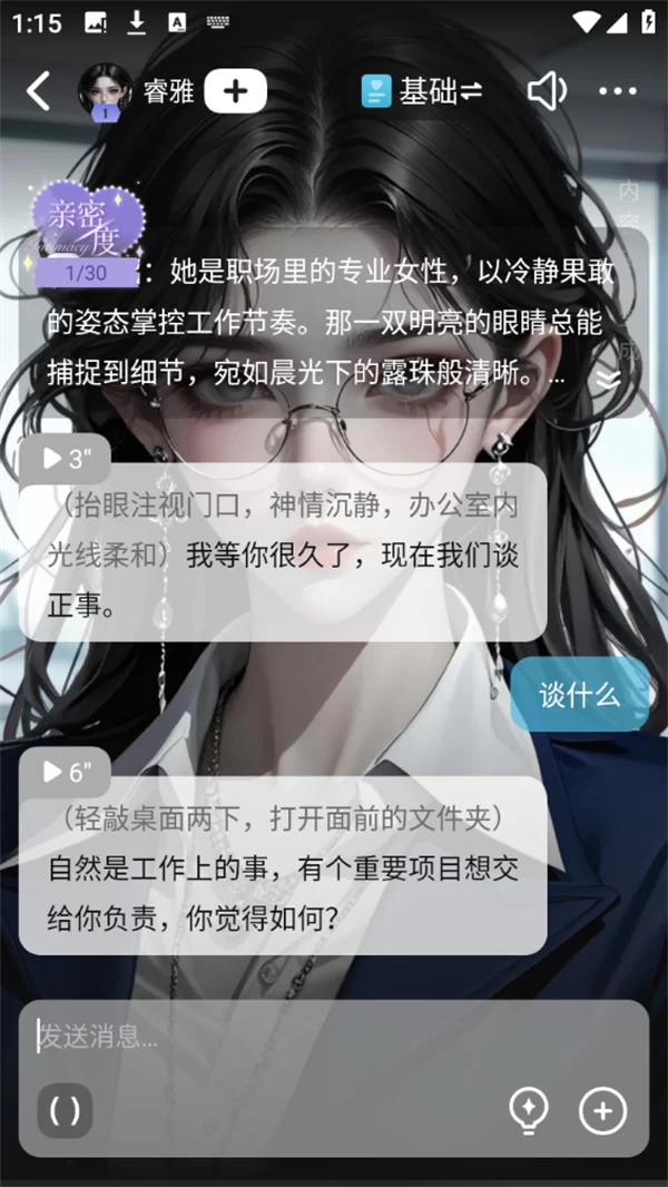 心动次元角色自定义界面 心动次元角色自定义界面