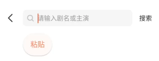 搜索与播放功能展示