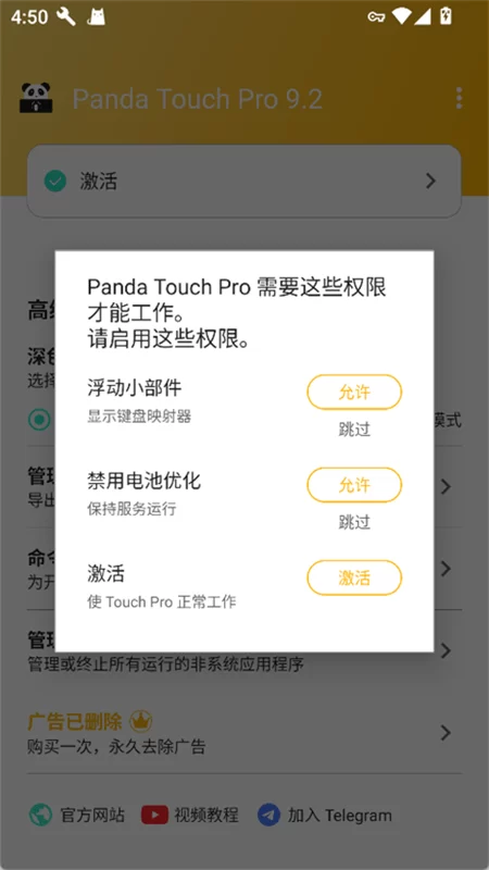 Panda Touch Pro官方中文版截图