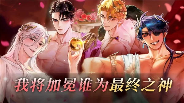 神域之恋手游截图