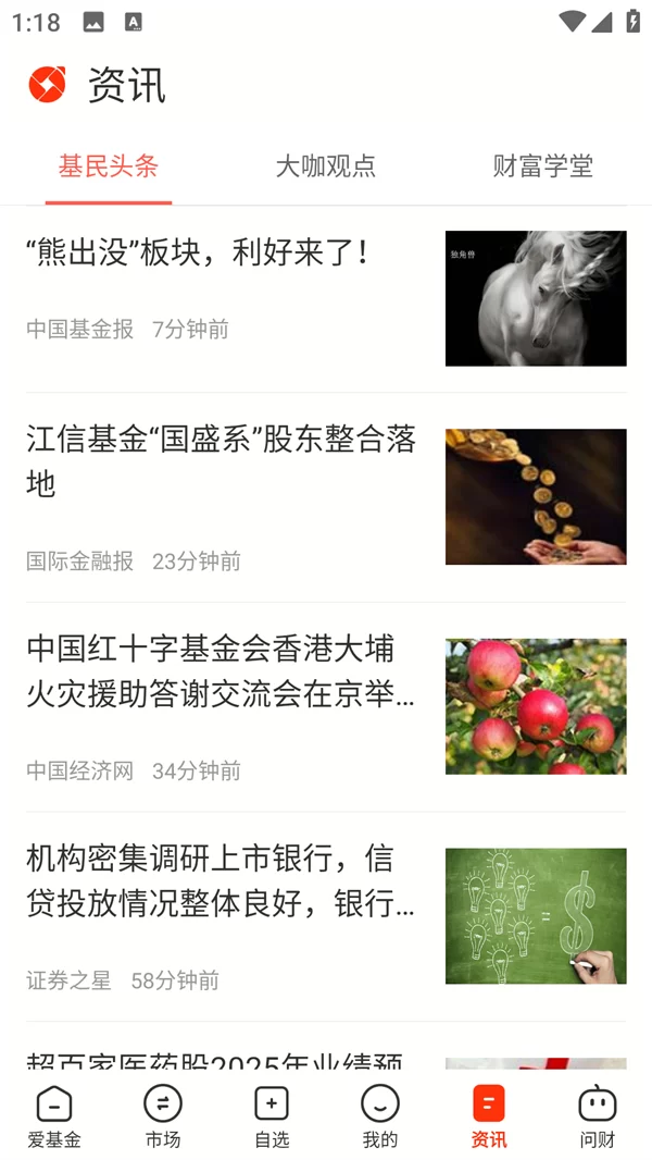 同花顺爱基金app资讯浏览界面 同花顺爱基金app资讯浏览界面