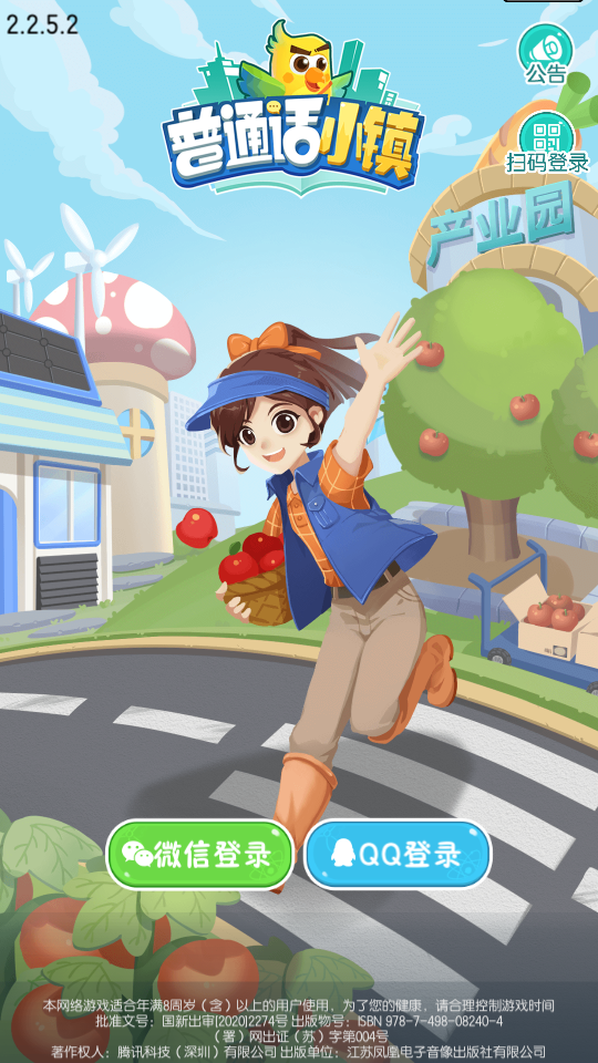 普通话小镇app登录界面截图