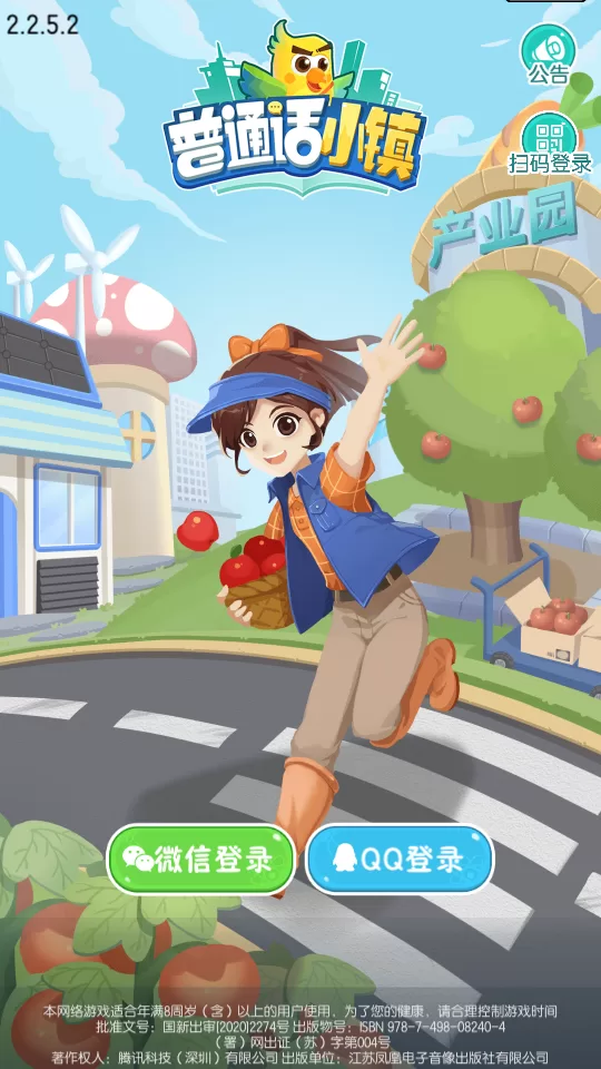 普通话小镇app登录界面截图