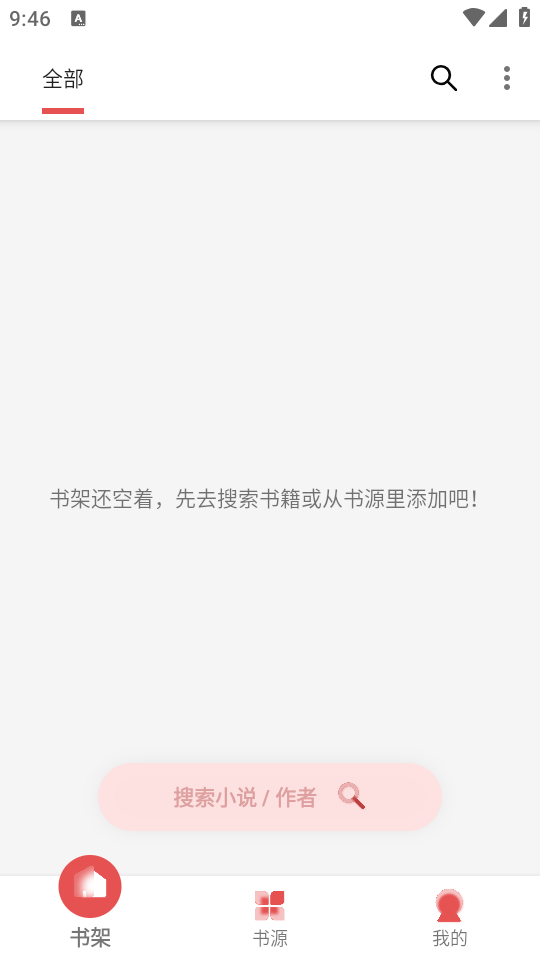 黑猫小说书架与书源管理界面