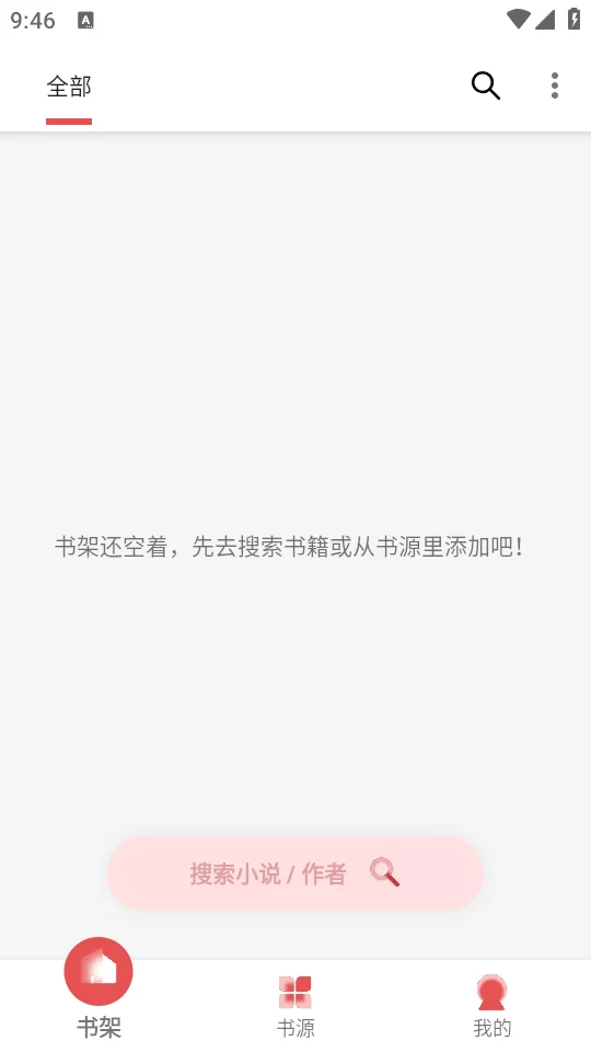 黑猫小说书架与书源管理界面 黑猫小说书架与书源管理界面