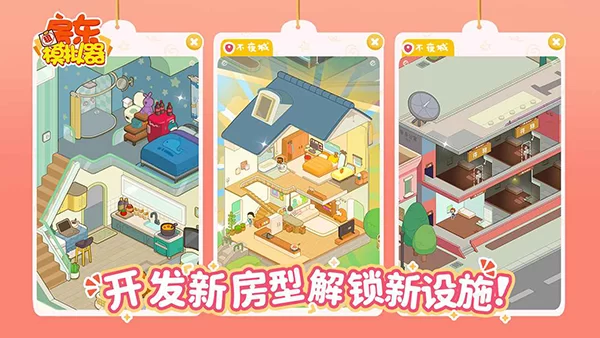 房东模拟器不夜城无限刷钱版截图