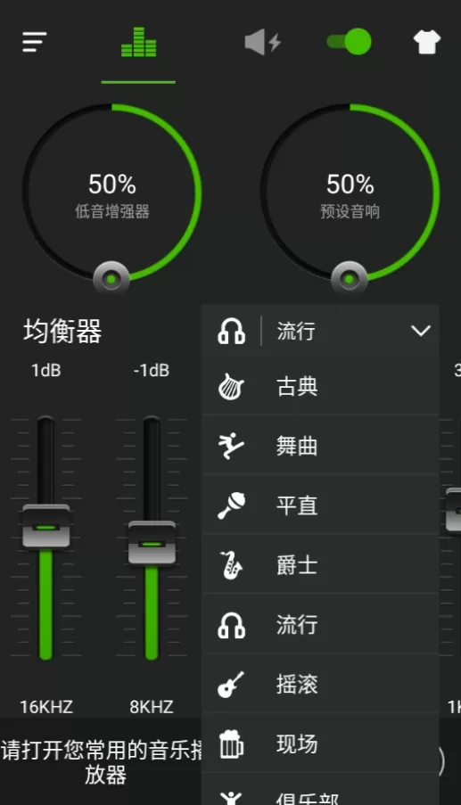 低音增强器专业版均衡器界面 低音增强器专业版均衡器界面