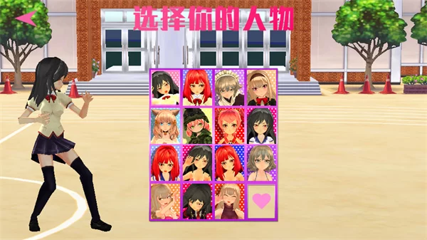 高中女生大决战角色选择界面 高中女生大决战角色选择界面