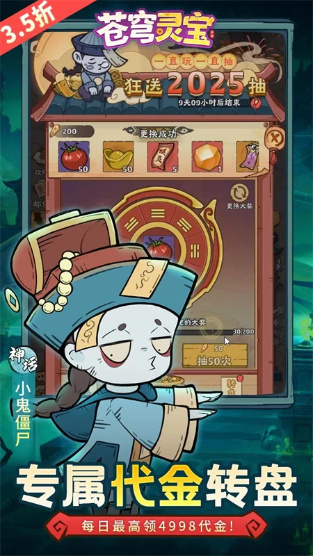 苍穹灵宝(3.5折英叔开箱内置免费版)截图