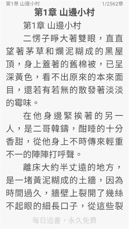 书迷小说app阅读界面 书迷小说app阅读界面