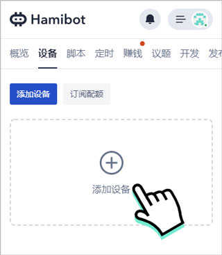 Hamibot设备配对界面展示