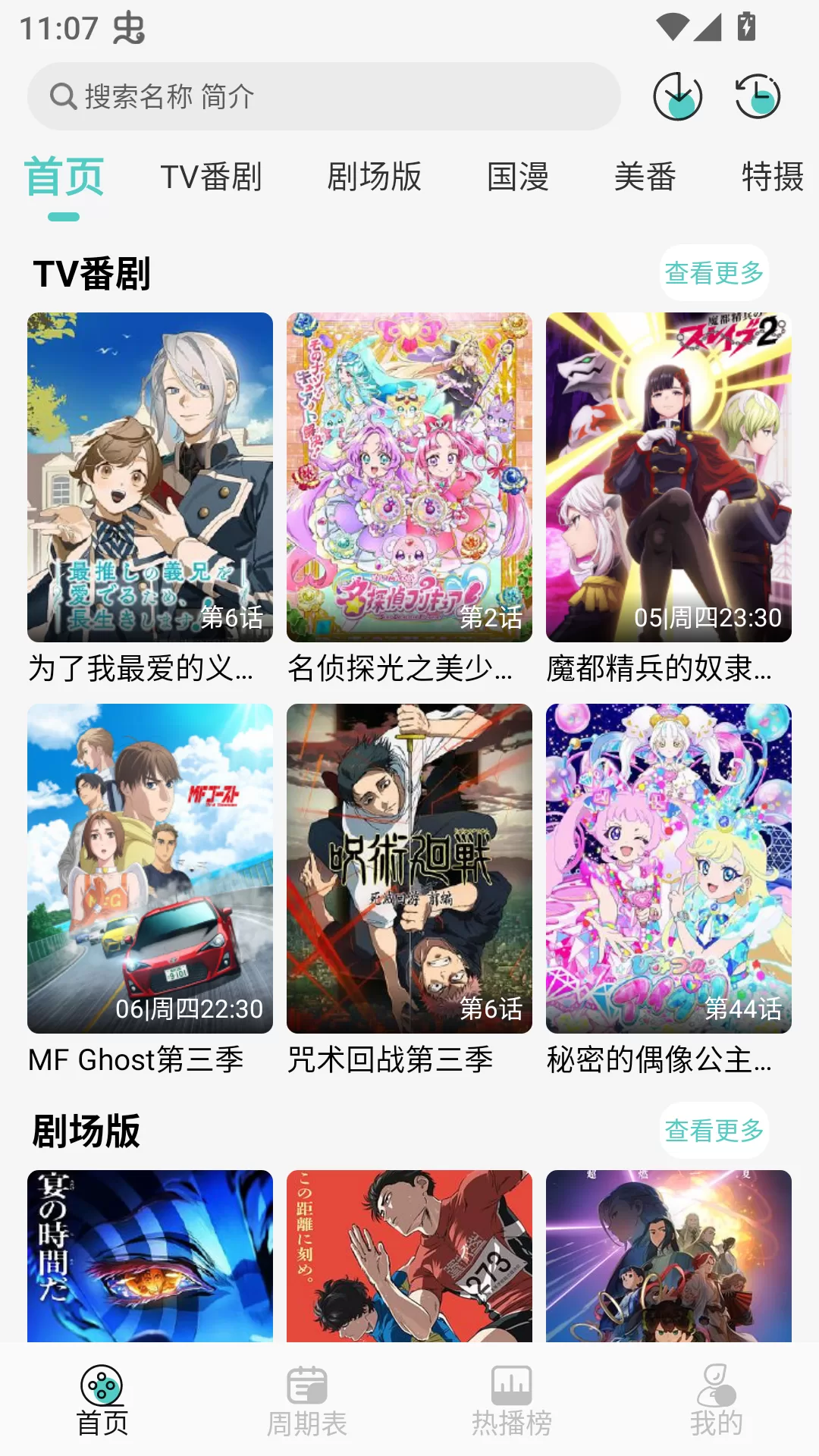 米可动漫app主界面截图