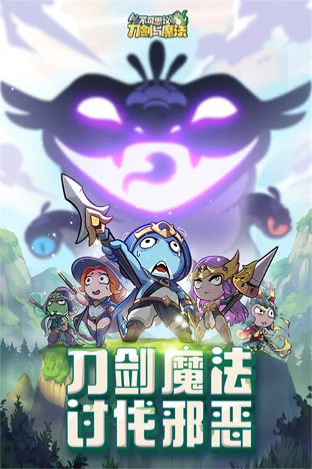 不可思议的刀剑与魔法官方正式版截图