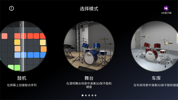 X架子鼓app舞台模式界面