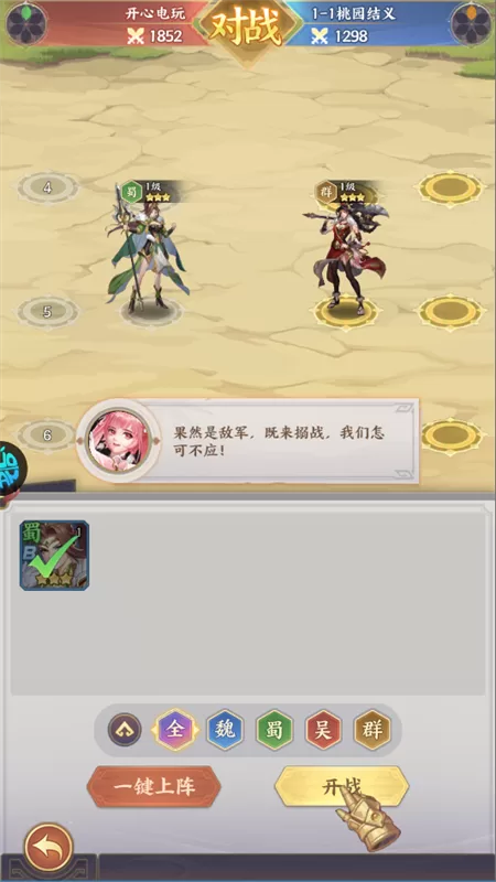 挑斗三国游戏阵容搭配界面